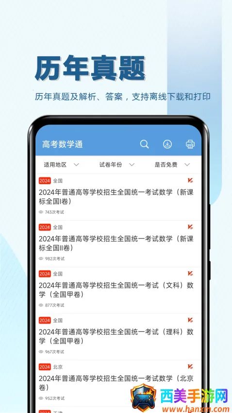 高考数学通2025最新版本 高考数学通2025最新版本