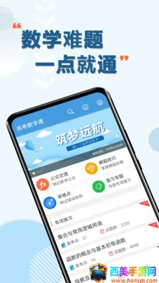 高考数学通2025最新版本 高考数学通2025最新版本