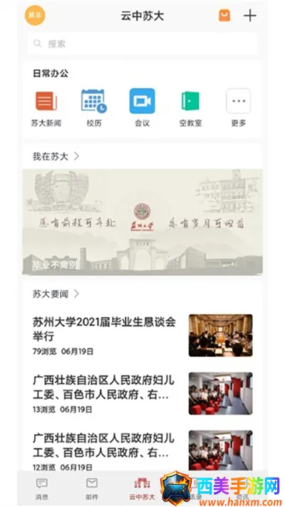 �����մ�(У԰����ƽ̨)