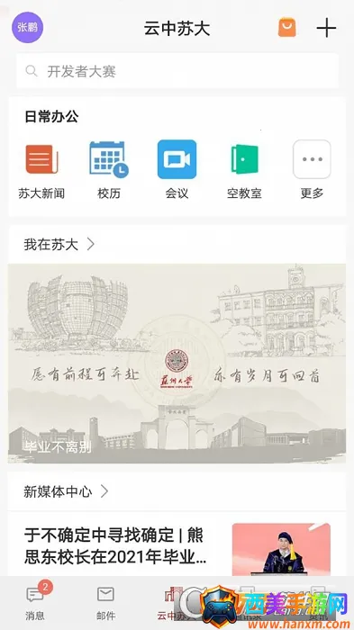 �����մ�(У԰����ƽ̨)