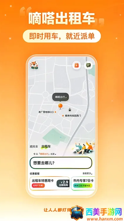 嘀嗒顺风车(出行服务平台) 嘀嗒顺风车(出行服务平台)