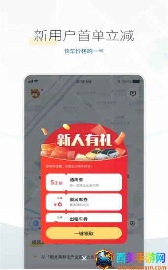 嘀嗒顺风车(出行服务平台) 嘀嗒顺风车(出行服务平台)