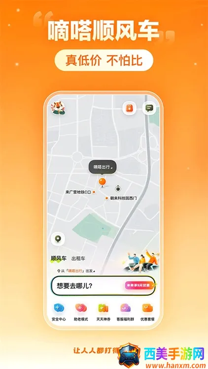 嘀嗒顺风车(出行服务平台) 嘀嗒顺风车(出行服务平台)