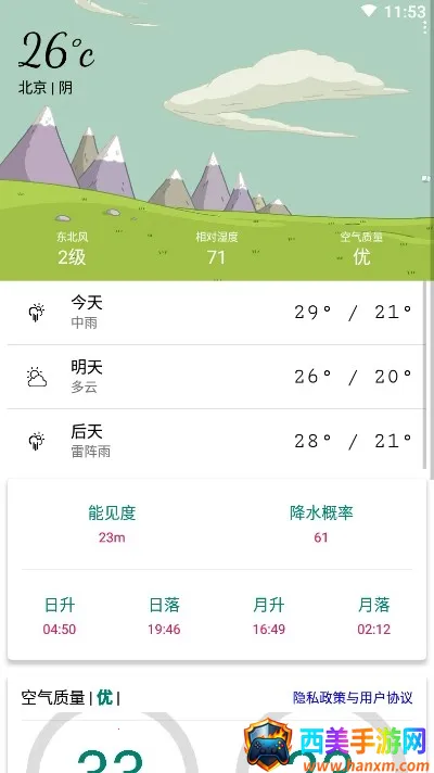 明日天气2025下载安装 明日天气2025下载安装