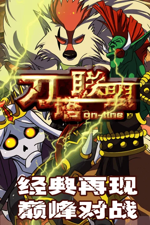 刀塔联盟(刀塔卡牌策略手游) 刀塔联盟(刀塔卡牌策略手游)