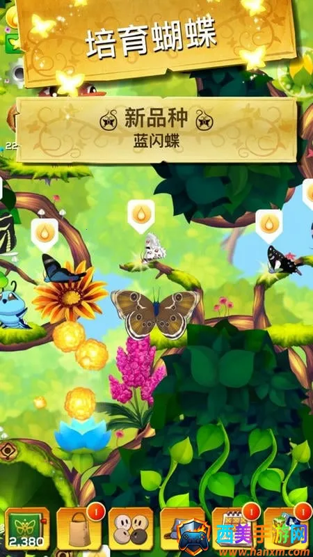 彩翼蝴蝶保护区(蝴蝶养成游戏) 彩翼蝴蝶保护区(蝴蝶养成游戏)