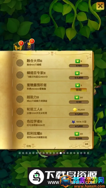 彩翼蝴蝶保护区(蝴蝶养成游戏) 彩翼蝴蝶保护区(蝴蝶养成游戏)