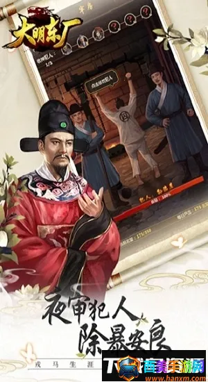 大明东厂(古风官斗游戏) 大明东厂(古风官斗游戏)