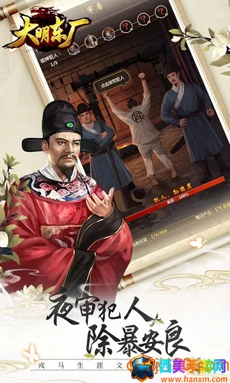 大明东厂(古风官斗游戏) 大明东厂(古风官斗游戏)