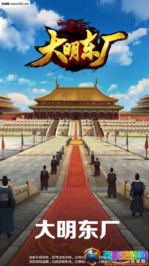 大明东厂(古风官斗游戏) 大明东厂(古风官斗游戏)