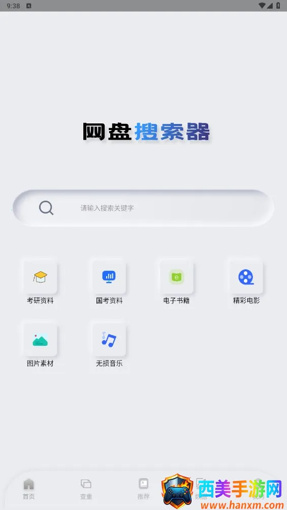 网盘搜索器(网盘资源搜索) 网盘搜索器(网盘资源搜索)