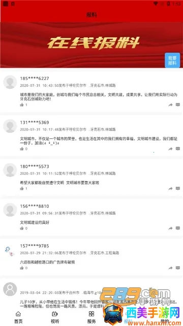 今日牙克石(综合信息平台) 今日牙克石(综合信息平台)