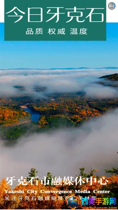 今日牙克石(综合信息平台) 今日牙克石(综合信息平台)