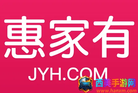 惠家有2025官方正版 惠家有2025官方正版