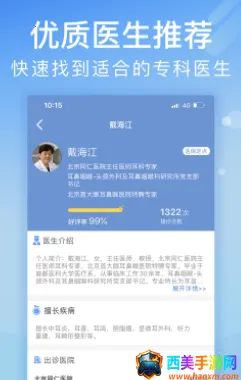 北京医院挂号网安卓版手机版 北京医院挂号网安卓版手机版