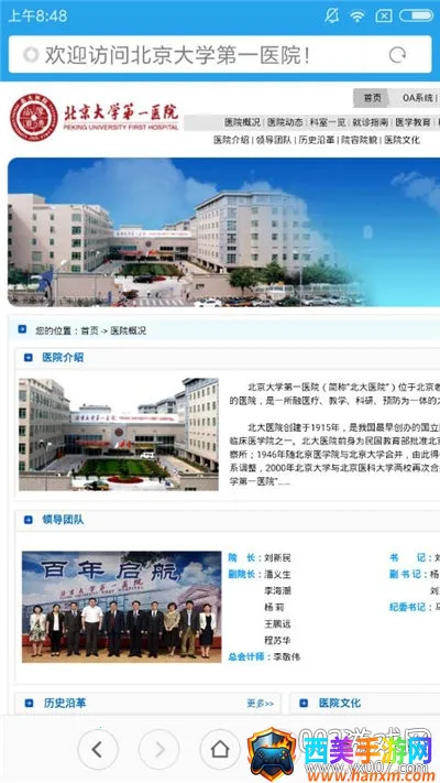 北京医院挂号网安卓版手机版 北京医院挂号网安卓版手机版