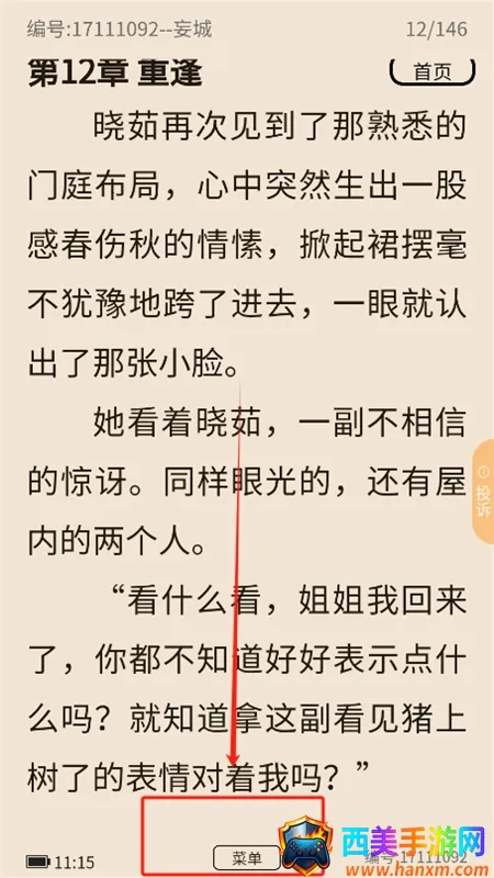 禾青阅读(小说阅读平台) 禾青阅读(小说阅读平台)