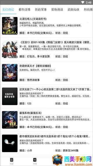 听世界听书(有声小说软件) 听世界听书(有声小说软件)