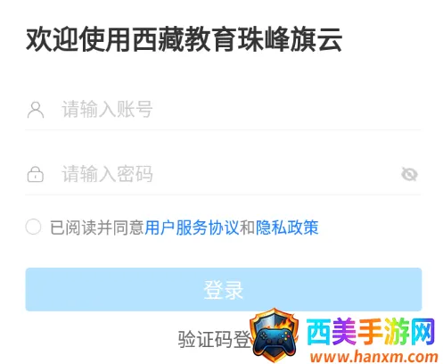 西藏教育珠峰旗云安卓版手机版 西藏教育珠峰旗云安卓版手机版
