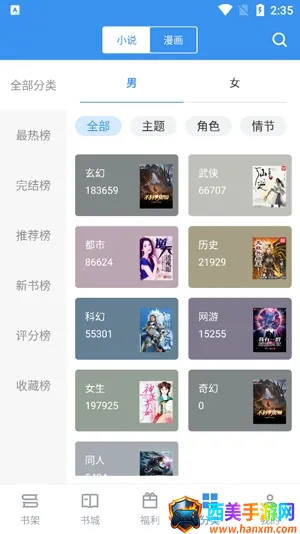 藏书阁小说2025下载安装 藏书阁小说2025下载安装