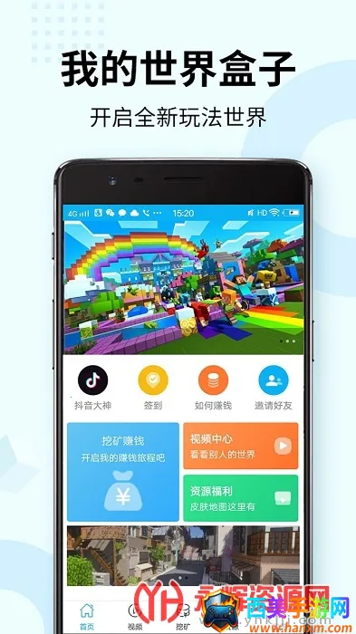 我的世界盒子(我的世界辅助工具) 我的世界盒子(我的世界辅助工具)