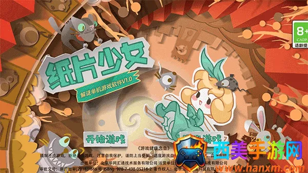 纸片少女全部解锁安卓版手机版 纸片少女全部解锁安卓版手机版