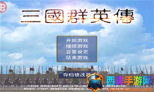 三国群英传1(三国策略游戏) 三国群英传1(三国策略游戏)