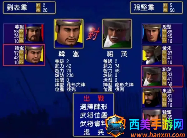 三国群英传1(三国策略游戏) 三国群英传1(三国策略游戏)