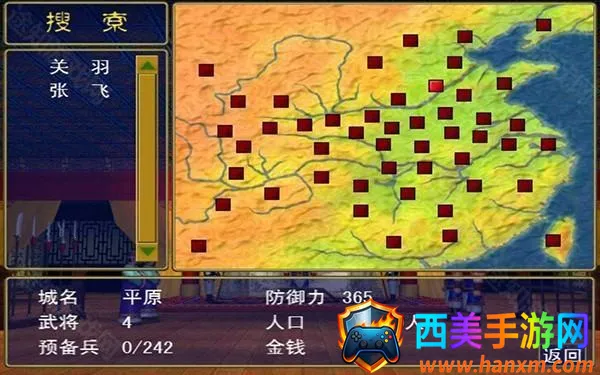 三国群英传1(三国策略游戏) 三国群英传1(三国策略游戏)