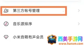 网易云音乐小爱音箱2025官方正版 网易云音乐小爱音箱2025官方正版