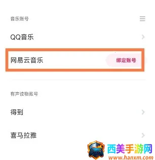 网易云音乐小爱音箱2025官方正版 网易云音乐小爱音箱2025官方正版