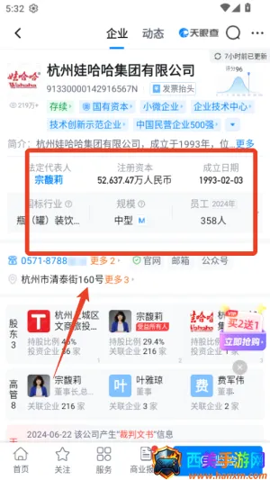 天眼查(企业信息查询) 天眼查(企业信息查询)