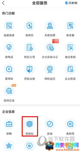 天眼查(企业信息查询) 天眼查(企业信息查询)