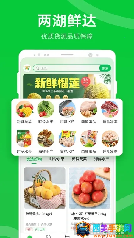 两湖鲜达(生鲜购物平台) 两湖鲜达(生鲜购物平台)