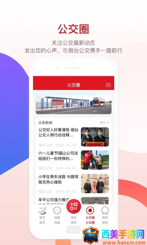 烟台公交(公交出行软件) 烟台公交(公交出行软件)