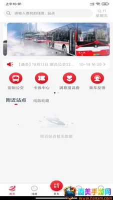烟台公交(公交出行软件) 烟台公交(公交出行软件)