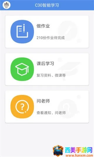 C30学生端(学生线上学习软件) C30学生端(学生线上学习软件)
