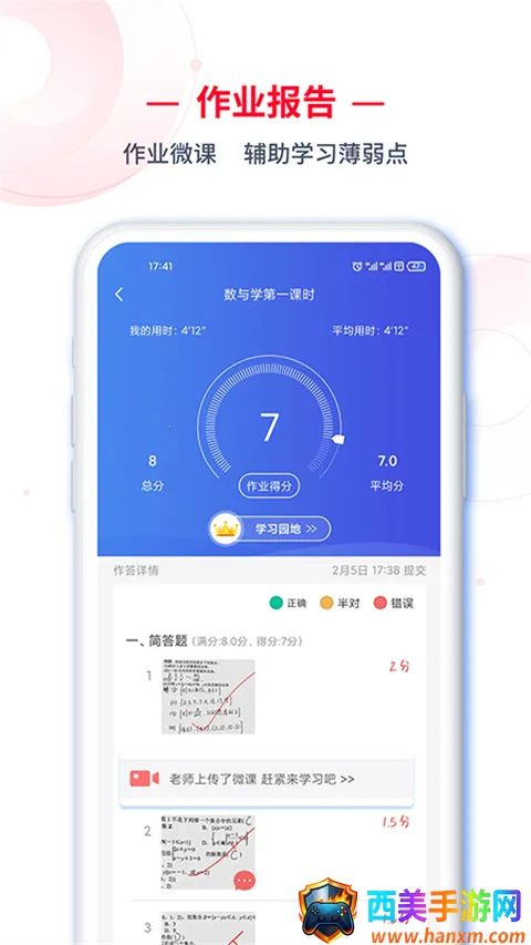 C30学生端(学生线上学习软件) C30学生端(学生线上学习软件)