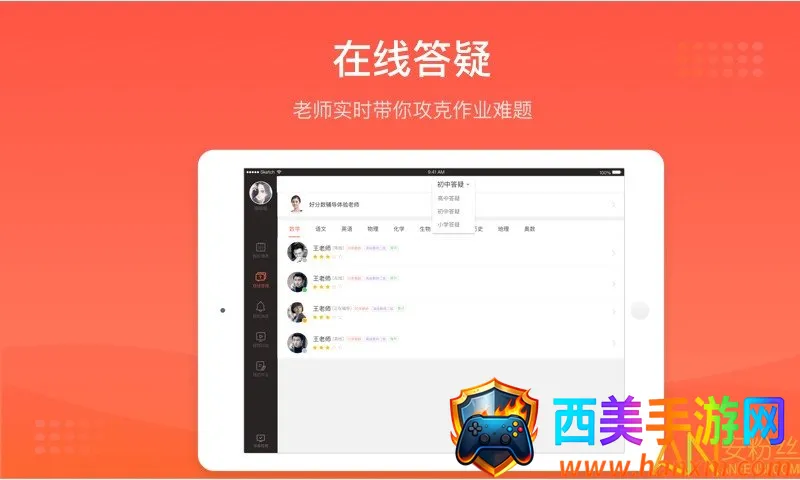 好分数辅导2025下载安装 好分数辅导2025下载安装