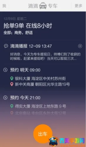 滴滴司机部落2025官方最新版本 滴滴司机部落2025官方最新版本