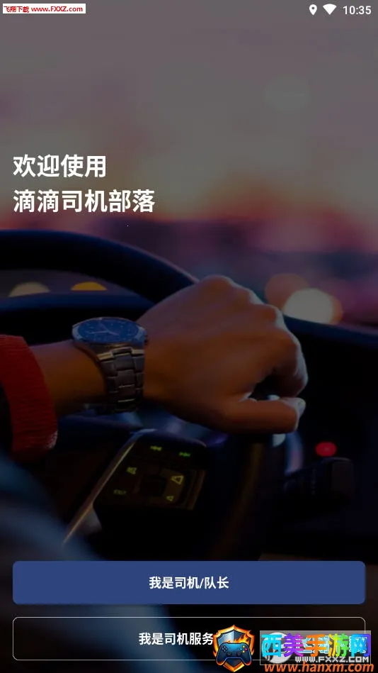 滴滴司机部落2025官方最新版本 滴滴司机部落2025官方最新版本