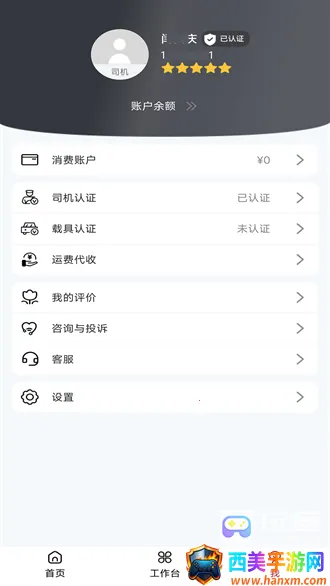 伊顺智运网络货运平台2025官方最新版本 伊顺智运网络货运平台2025官方最新版本