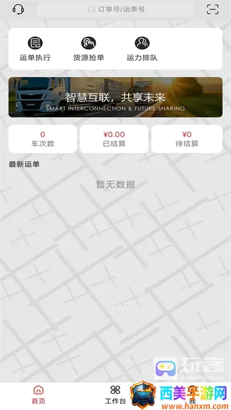 伊顺智运网络货运平台2025官方最新版本 伊顺智运网络货运平台2025官方最新版本