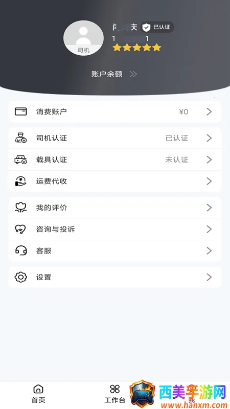 伊顺智运网络货运平台2025官方最新版本 伊顺智运网络货运平台2025官方最新版本