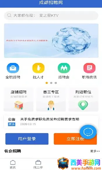 成都招聘网2025最新版本 成都招聘网2025最新版本