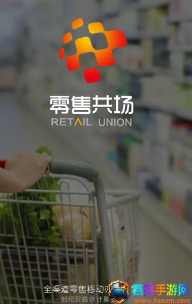 零售共场(零售办公平台) 零售共场(零售办公平台)