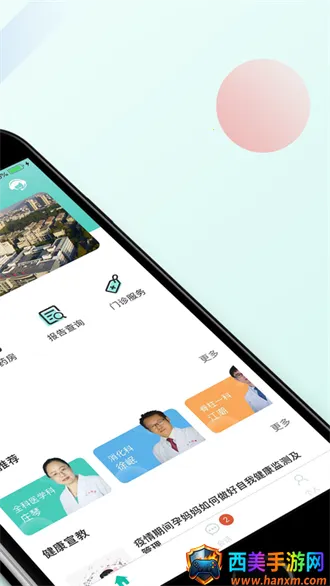 网上江滨医院(线上就医平台) 网上江滨医院(线上就医平台)