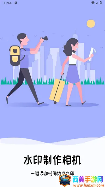 水印制作相机(水印拍照软件) 水印制作相机(水印拍照软件)