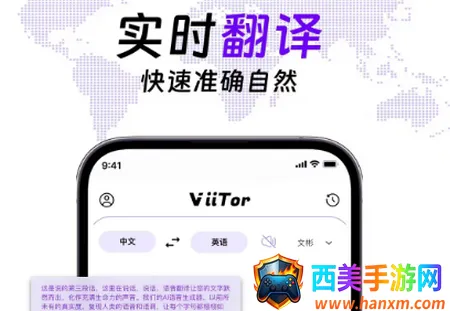 viitor实时翻译(多语言翻译工具) viitor实时翻译(多语言翻译工具)