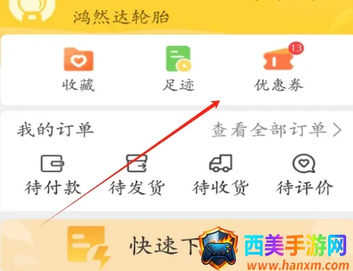 鸿然达轮胎(轮胎采购平台) 鸿然达轮胎(轮胎采购平台)